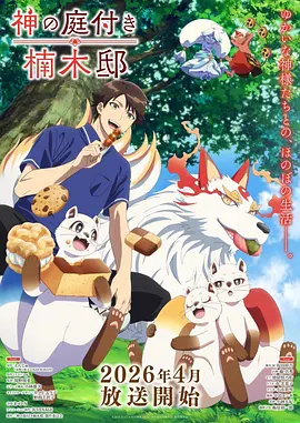 机械心跳日番机战科幻动画在线